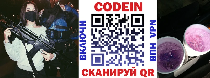 купить наркотик  mega ТОР  Codein Purple Drank  Ефремов 